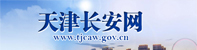 天津長安網